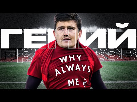 Видео: ВСЕ СМЕЯЛИСЬ. ОН — ВЫСТОЯЛ. Харри Магуайр. История