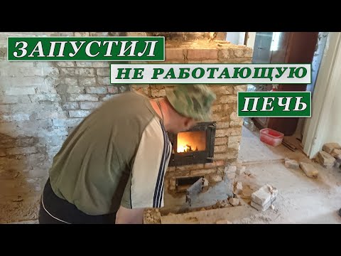 Видео: Дымит новая печь. Реконструкция печи.