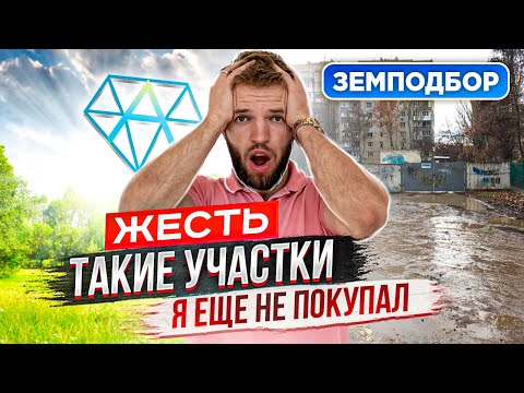 Видео: Как Купить Земельный Участок | Осмотр Земельного Участка