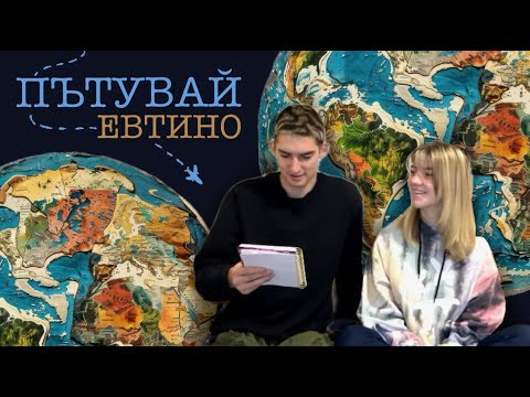 Видео: Как пътуваме почти без пари | Нашите трикове