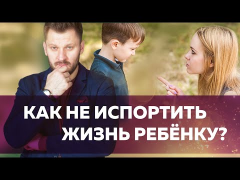Видео: 7 вопросов от родителей // Ошибки родителей в воспитании ребенка