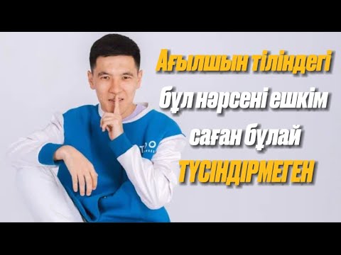 Видео: Ағылшын тілі. Present Perfect Қарапайым тілмен. Ағылшын тілін үйрену