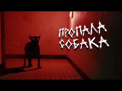 Видео: ИСЧЕЗ ПЁС И СОСИСОЧНЫЙ ИНЦИДЕНТ | Инди хорроры с Итч: Have You Seen This Dog и Burried With Sausages