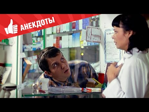 Видео: Анекдоты - Выпуск 187