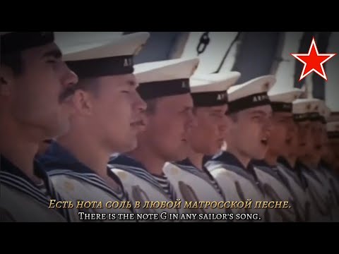 Видео: "The Song of Salt" [Солёная песня] - Soviet Naval Song