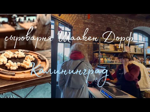 Видео: ЯНТАРЬ🧡Мюнхаузен🧡ШААКЕН ДОРФ