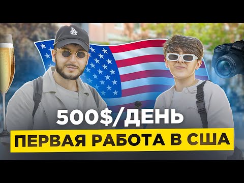 Видео: Как заработать $500 в день в Нью-Йорке: Истории успеха простых людей.