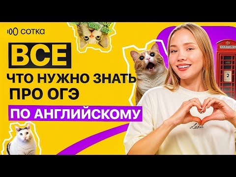 Видео: КАК СДАТЬ ОГЭ ПО АНГЛИЙСКОМУ? | Q&A ПРО ЭКЗАМЕН