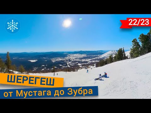 Видео: От Мустага до Зубра в Шерегеше