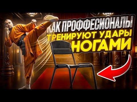 Видео: ТОЧНОСТЬ УДАРОВ НОГАМИ В ДОМАШНИХ УСЛОВИЯХ