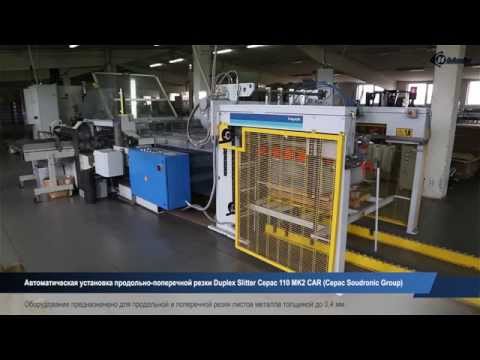 Видео: Линия для производства 3-х компонентных аэрозольных баллонов (Soudronic, Cepac, Lanico)