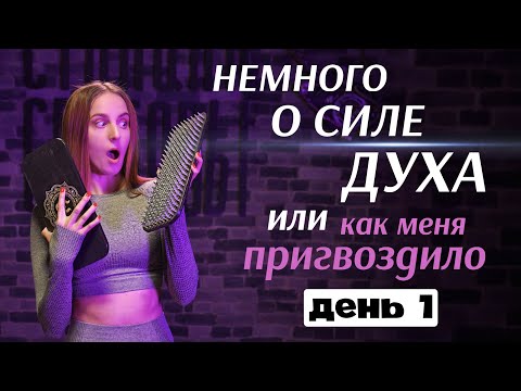 Видео: Что такое доска Садху? В чём польза стояния на гвоздях?  // ДЕНЬ 1