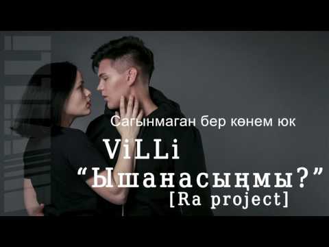 Видео: ViLLi - Ышанасыңмы RA project( RiAl Records prod.) муз. А. Зиятдинов слова Г. Шайхи