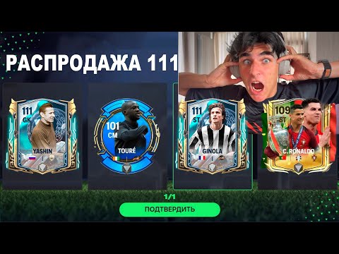 Видео: ПОМОГИТЕ ВЫБРАТЬ.. супер-сложное РЕШЕНИЕ 111+ В FC MOBILE!!