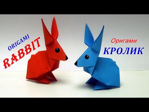 Видео: Как сделать зайца из бумаги. Оригами заяц из бумаги