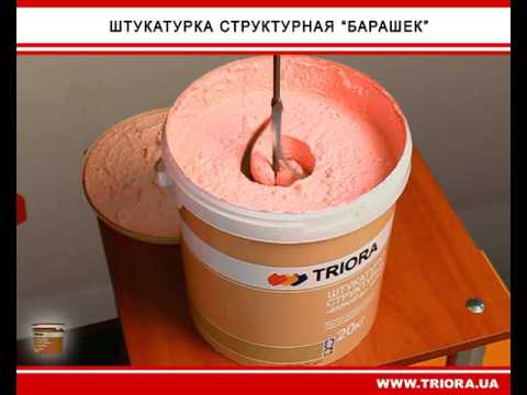 Видео: Структурная штукатурка "барашек" Triora