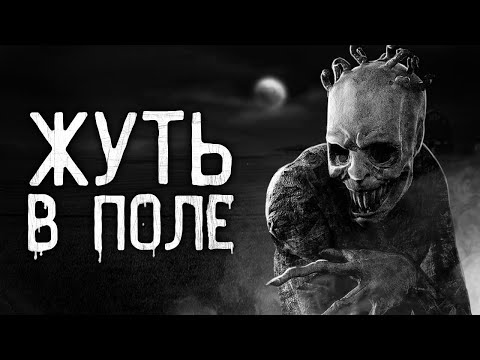 Видео: Страшные истории на ночь | Жуть в поле | Страшилки. Scary Stories. Horror Stories