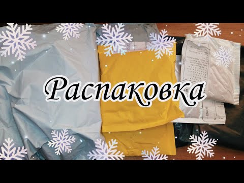 Видео: РАСПАКОВКА С КИТАЯ // СЛОМАННЫЕ СЕРЬГИ //БИЖУТЕРИЯ // КОСМЕТИКА ✨