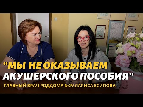 Видео: Роддом 29 Москва: интервью с главным врачом. Есипова Лариса Николаевна