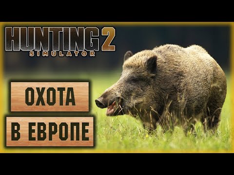 Видео: Hunting Simulator 2 #4 🐶 - Охота на Болотах Чехии и в Трансильвании - Охота с Собакой