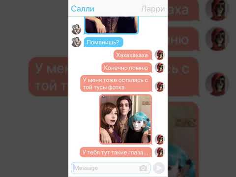 Видео: ЛАРРИШЕР/переписка Салли и Лари