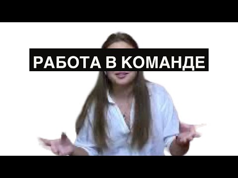 Видео: Полуфинал Большой Перемены советы || КОНФЛИКТЫ В КОМАНДЕ
