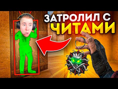 Видео: ДУЭЛЬ НА *BLACK SPOT* ПРОТИВ ТИК ТАКА! НО Я ИГРАЛ С ЧИТАМИ, ТРОЛЛИНГ В STANDOFF 2