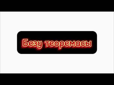 Видео: Көпмүшелі теңдеулер - [3-тәсіл] Безу теоремасы