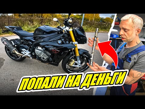 Видео: Купили Мотоцикл BMW S1000R и попали на  Деньги