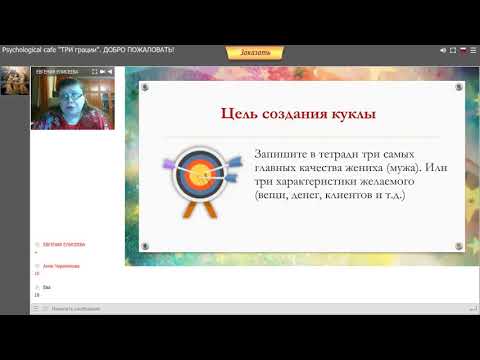 Видео: Евгения Елисеева.  Обрядовая кукла Манилка.