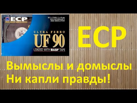 Видео: Как все было с ЕСР?! Вымыслы и домыслы! Ни капли правды!