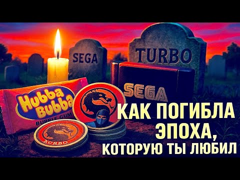 Видео: ЖВАЧКА,ФИШКИ,SEGA - КАК ПОГИБЛА ЭПОХА,которую ты любил