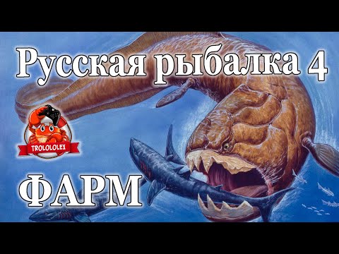 Видео: Русская рыбалка 4 Норвежское море Фарм на гигаджиг