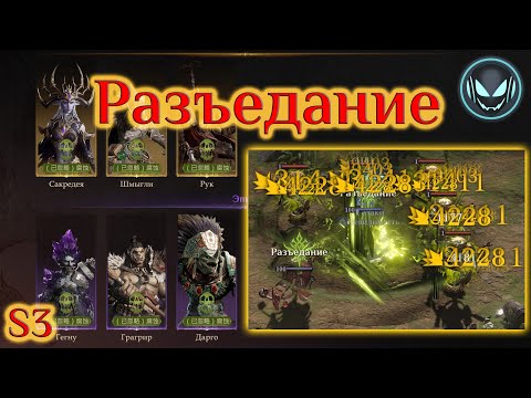 Видео: Разъедание, новая школа урона 3го сезона, тестируем! | Gray plays | Dragonheir: Silent Gods