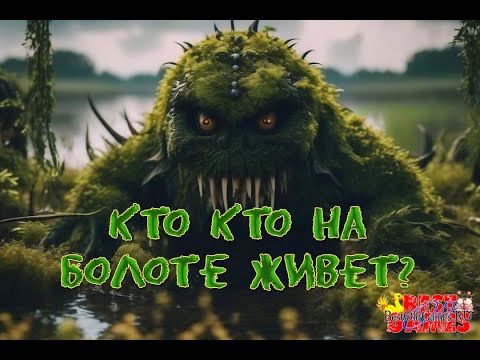 Видео: Кто кто на болоте живет - В гости к Кроку в Wizardry 8