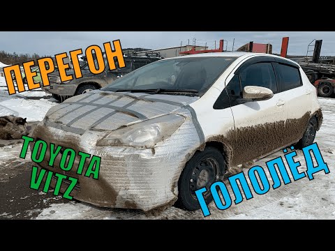 Видео: Перегон Владивосток-Новосибирск. Toyota Vitz. Гололёд.