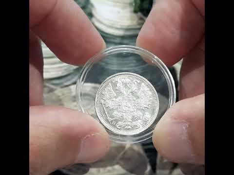 Видео: 15 копеек 1917 год Редкая монета? С чем связана её такая большая цена? Давайте разберёмся.