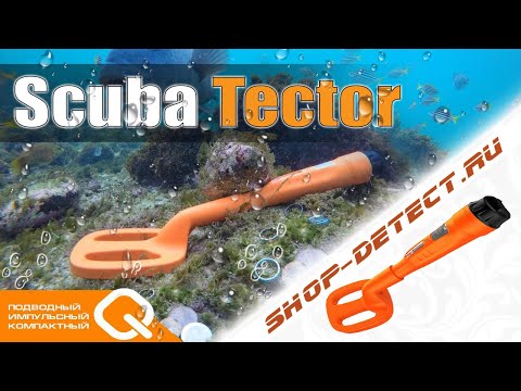 Видео: Quest Scuba Tector - Обзор, Тест: Золото, Серебро. Поиске на пляже и под водой.