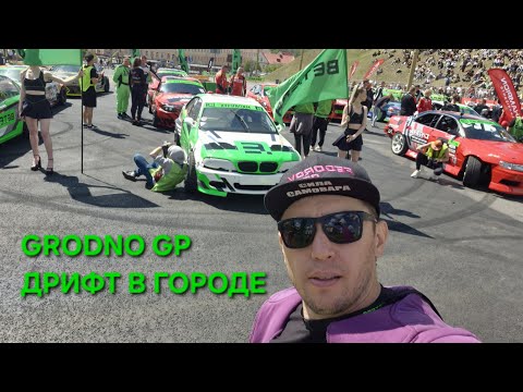 Видео: Дрифт в городе, легально. GRODNO-GP