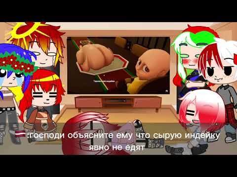 Видео: //Реакция стран на гоняюсь за лысым// А точнее Баба в желтом