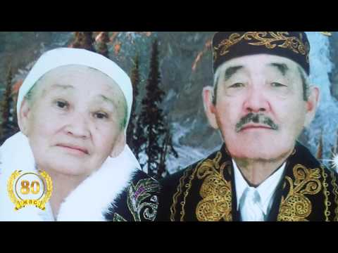 Видео: Асқар тау әкеміз Шамауов Тұратай 80 жаста!!! Әйтеке би ауданы, Аққұм ауылы.