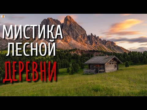 Видео: ТАЙНА ОЗЕРА. Страшные истории про Деревню!. Истории. Деревня. Сибирь. Деревенская Нечисть.