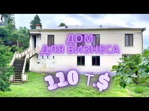 Видео: Идеальный дом для гостиницы ⛰️селение Хуцубани🫶🏻110 т.$