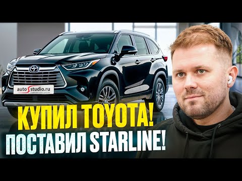Видео: Как защитить Toyota Highlander 2025 от угона?