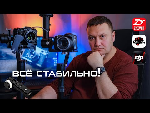 Видео: Какой стабилизатор нужен тебе?