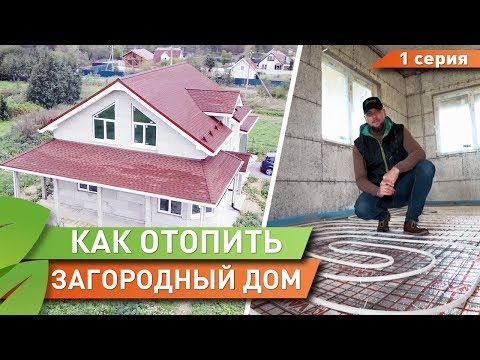 Видео: Водяные теплые полы на 2 этажа - это реально? Прокладка. Монтаж.