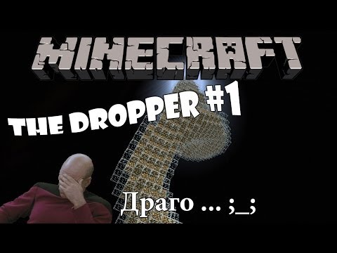 Видео: Minecraft The Dropper Еп.1 - Едва едва го минаваме xD