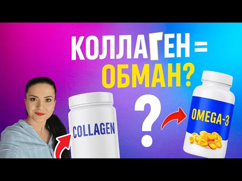 Видео: Коллаген, Омега-3 м Пробиотики: Модные добавки или реальная польза?