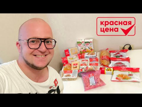 Видео: ЕМ Только Продукты КРАСНАЯ ЦЕНА, Болел Живот, И Нашел Вкусные Позиции