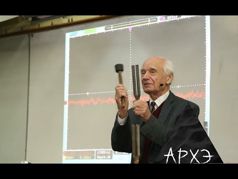 Видео: Владимир Сперантов: "Звуки, музыка и физика"